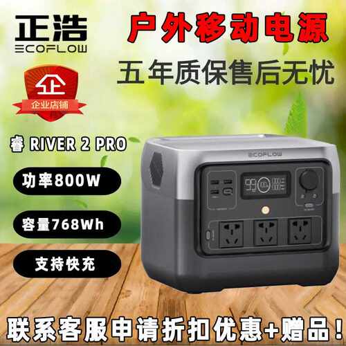 正浩户外电源ECOFLOW 睿river2PRO 快充800W/768WH 移动220V锂电