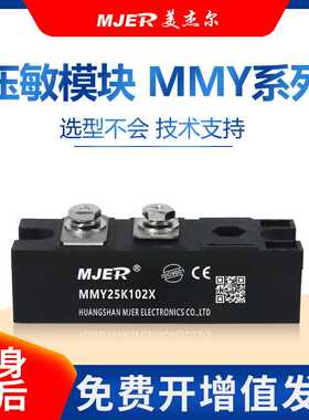 压敏模块 MMY20K750V MMY25K-1000V MMY20K1000V MMY25K102X