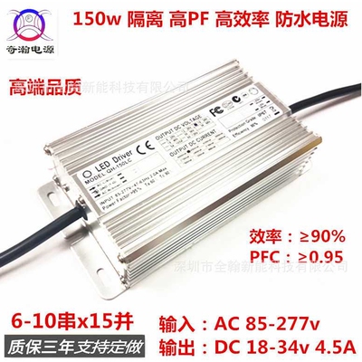 全铝140w150w160w4.5A10串x15并路灯高PF隔离LED恒流驱动防水电源