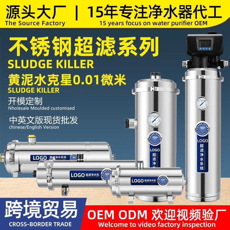 全屋大流量黄泥水克星不锈钢净水器定制 手洗膜超滤净水器