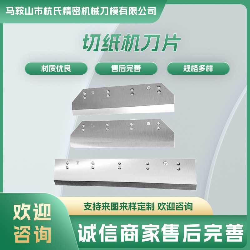 切纸机刀片 钨钢锋钢三面切书刀横切刀 纸筒纸管旋切刀割纸刀长刀图片