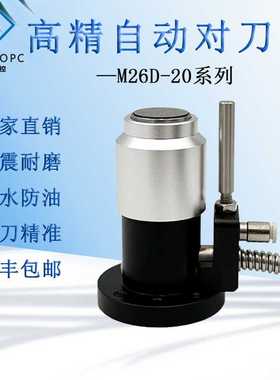 牧野精控M26D-20-1对刀仪加工中心数控Z轴对刀器cnc自动断刀检测