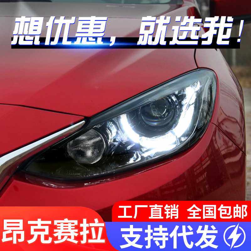 适用于14-16款昂克赛拉大灯总成改装LED勺子版日行灯透镜氙气