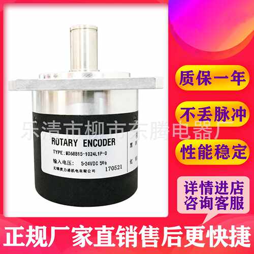 热卖光电编码器MD68B15-1024L1P-0现货供应全新