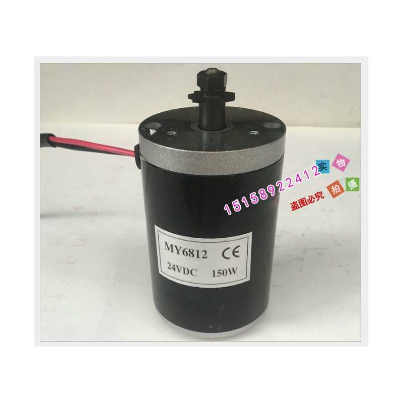MY6812-24V150W尤奈特有刷高速电机 电动滑板车电机 链轮电机