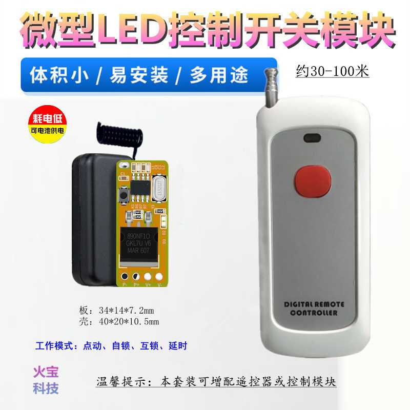 新款遥控微型迷你小黑壳3.6-36V单路延时有源LED灯具开关控制模块