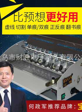 宝预H500-1电动书脊线压痕机电动压痕机封面名片折页机自动压痕机
