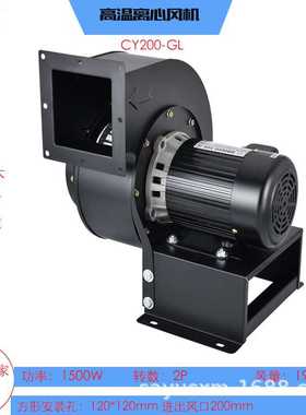 CY200-GL高温离心风机1.5KW挤出机熔喷布网帘机抽风机380V