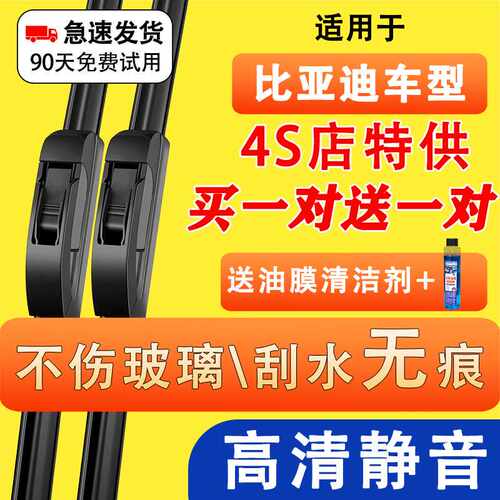 适用比亚迪宋proPLUSmax秦plusdmi元汉ev唐S7海豚海鸥无骨宋L雨刷
