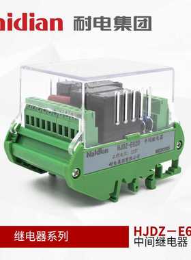 耐电继电器 HJDZ-E620 Din Rail relay 导轨安装中间继电器