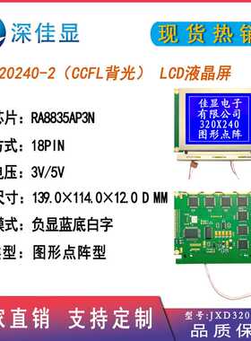 320240单色屏STN蓝底白字lcd液晶模块CCFL白色背光18PIN接口5V3V