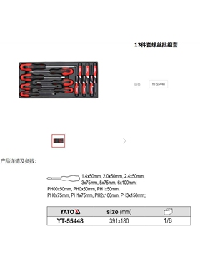 易尔拓原装 一字十字螺丝批起子托盘组套汽修工具车托盘YT-55448