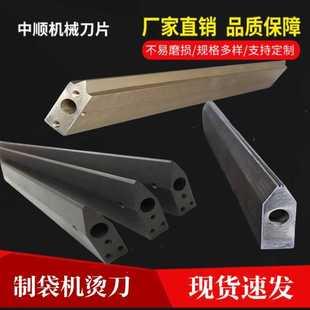 专业热封热切制袋机烫刀无烟刀热切刀加热刀片包装机热封刀特氟龙