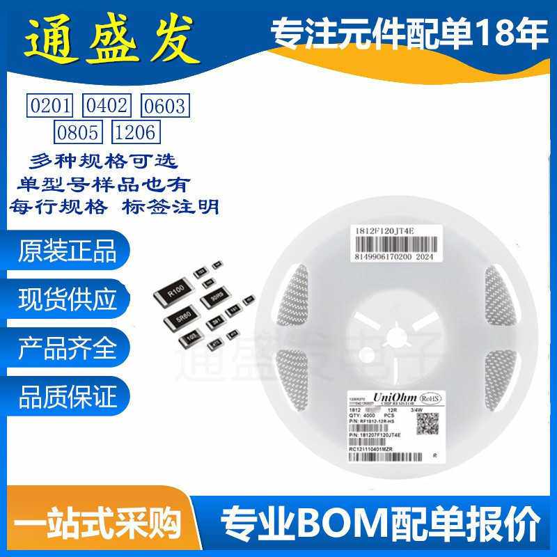 1812 贴片电阻 5% 精度 6.2K 6.8K 7.5K 8.2K 9.1K 一盘4000PCS
