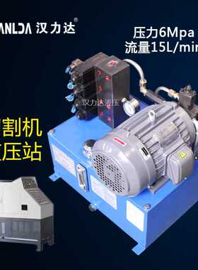 汉力达液压供应 小型液压系统 切割机液压站 1.5KW液压泵站