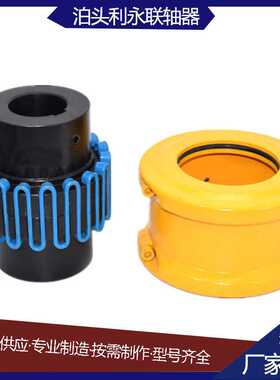 蛇簧联轴器JS12蛇型联轴器罩壳蛇形弹簧联轴器JS15 JS10 JS6现货