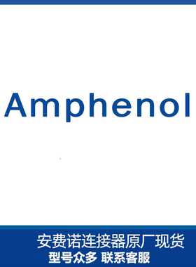 Amphenol安费诺航空连接器汽车M23A系列插头MA1CAE1700