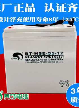 赛特BT-HSE-55-12蓄电池12V55AHUPSEPS机房直流屏铅酸储能免维护