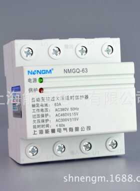 【厂家直销】供应NMGQ-50A/4P 3P+N下进线380V自复式过欠压保护器