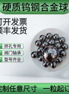 硬质钨钢合金球19.86/19.865/19.87/19.875/19.88mm扩孔挤孔钢球