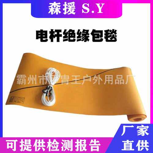电杆绝缘包毯YS435-02-02高压树脂绝缘电杆包毯带电作业包裹毯