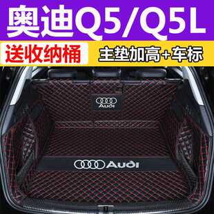 适用于奥迪Q5L后备箱垫包围专用于2024款新Q5L汽车尾箱垫内饰改装