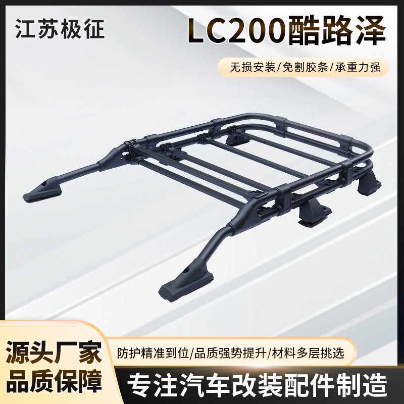 适用于丰田LC200酷路泽车顶框专用车顶架改装配件行李架车载