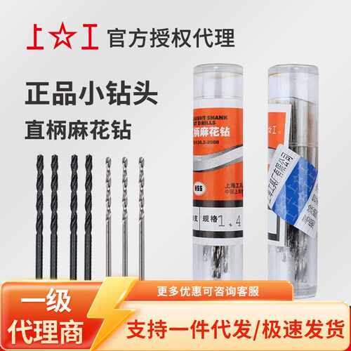 高速钢 HSS麻花钻头直柄上工钻头  规格0.15~0.38mm钻床钻头