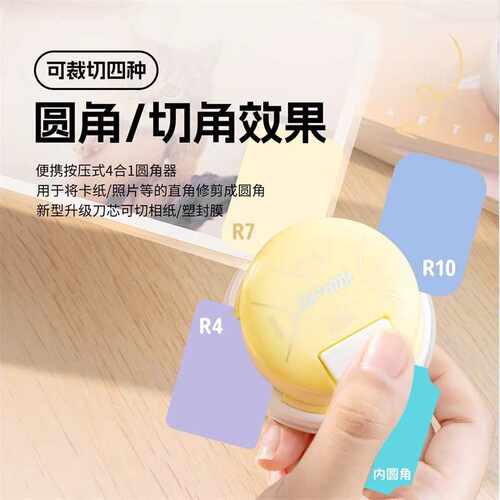 ?9Z1CW4合1圆角器倒角器多角度圆角6色可切相纸塑封膜