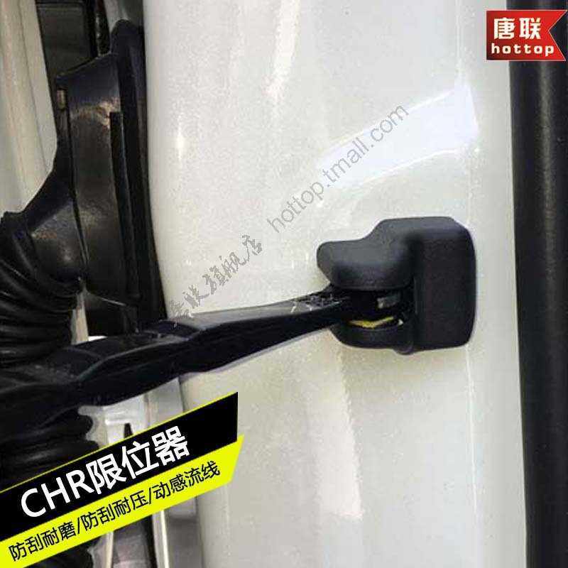 适用于18款丰田C-HR奕泽车门限位器 CHR防锈改装门锁扣装饰保护盖,玩具/童车/益智/积木/模型,垂直悬浮玩具,淘宝优惠券,粉丝福利购,淘宝优惠卷