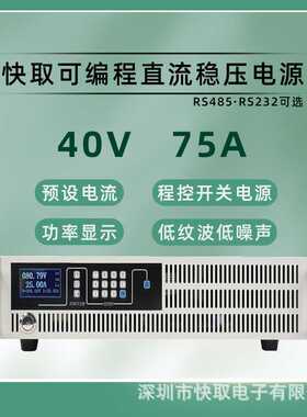 SPPS4075大功率程控直流稳压电源可调40V75A恒流恒压源自动化测试
