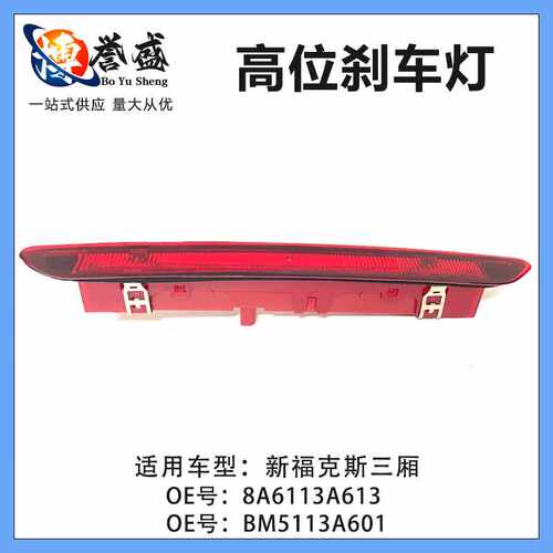 BM5113A601AC适用福特福克斯12/15新福克斯三厢MC3 BM5Z13A613A