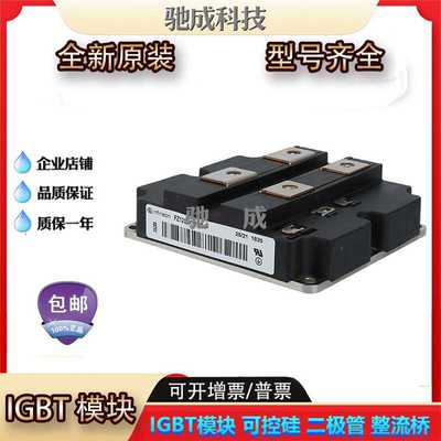 IGBT模块 FZ1200R17HP4 FZ1200R17HE4 诚信经营价格优惠