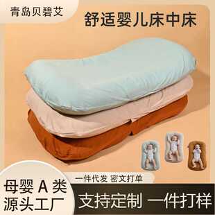 舒适宝床中床仿生床婴儿防惊跳隔离防压床宝宝安抚新生儿哄睡摇篮