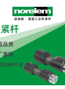 norelem德国原厂直供诺瑞朗NLM03350夹紧杆安装工具