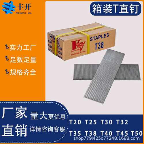 FK厂家生产气动直排钉木工家具钉子T20T25T30T35T40T45T50T64