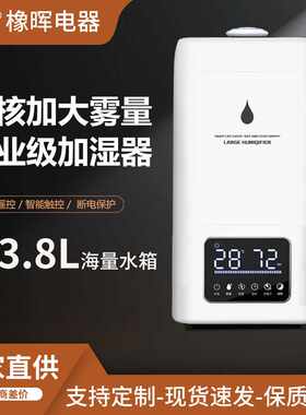 新款四核加大雾量工业级加湿器远程遥控智能触控断电保护一键触摸
