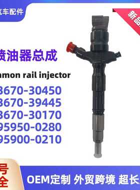 295950-0280喷油器23670-30450喷射器 23670-39455喷油嘴柴油油嘴