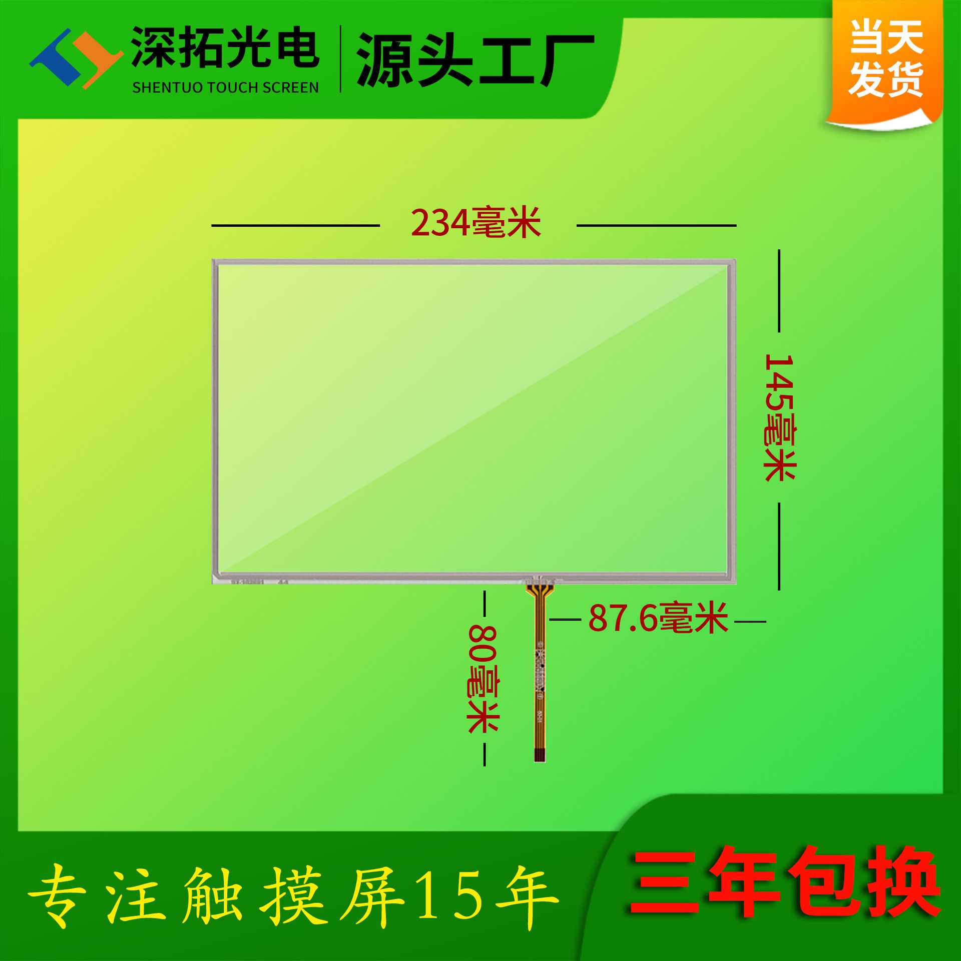 10.2寸电阻屏可匹配群创AT102TN03 V.9液晶屏工业四线电阻屏现货