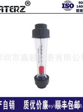 FRATERZ塑料浮子流量计塑管转子流量计LZS-15短管塑料转子PVC