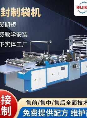 RK-SJ500电脑热切方便袋自封袋制袋机 塑料背心袋塑料制袋机器