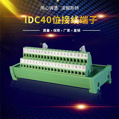 欧式接线高低位40MIL公头IDC40p双层端子台牛角40位转接板40芯