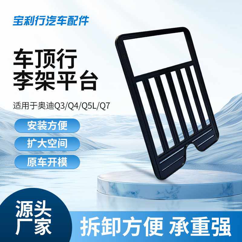 适用奥迪Q3/Q4/Q5L/Q7车顶行李架框越野改装折叠爬梯拓展