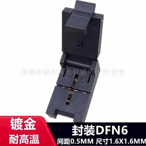 DFN6/DFN6-0.5-1.6X1.6芯片老化测试座QFN6烧录座烧写编程座