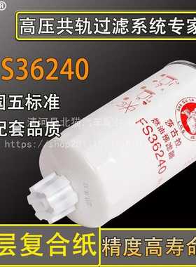 FS36240 CX0712B A3000-1105030油水分离器柴油滤清器1117060-29D