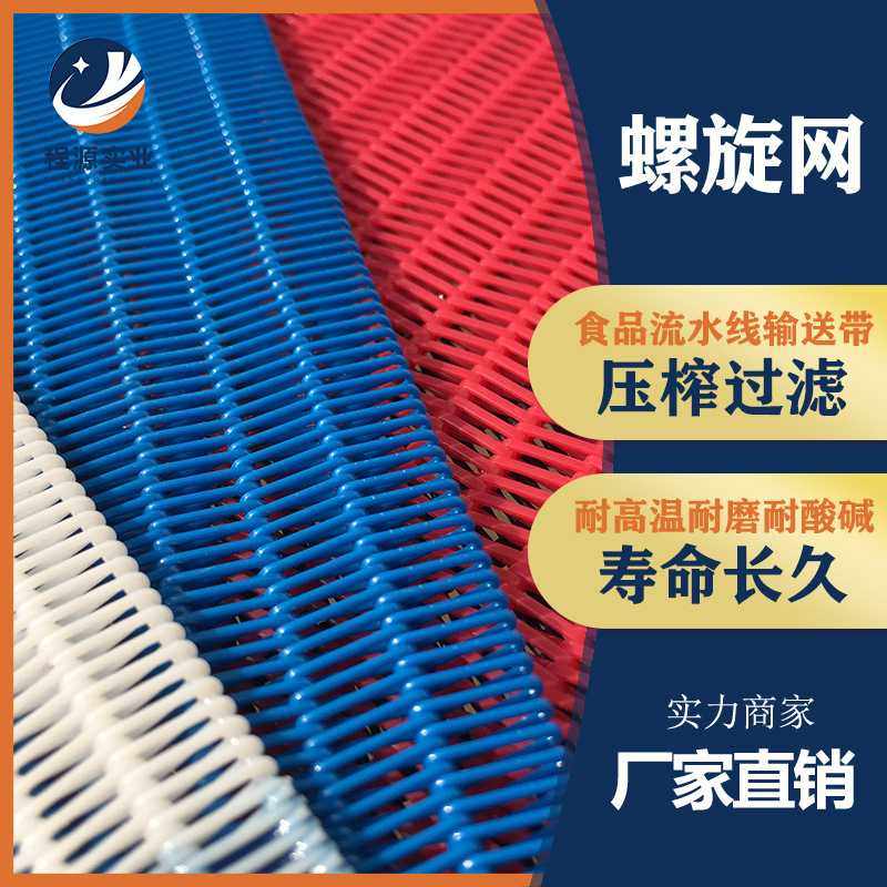 源头工厂大中环聚酯螺旋压滤机网带 污水过滤聚酯双层压滤机滤布,电子元器件市场,其它元器件,淘宝优惠券,粉丝福利购,淘宝优惠卷