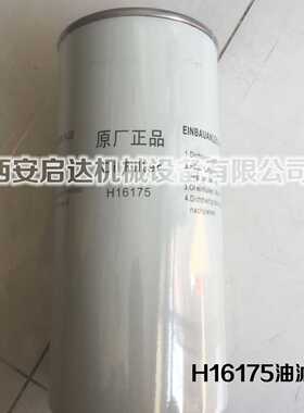 汉德原厂螺杆空压机油滤芯机油格 油滤H16175  白色H16175油滤芯
