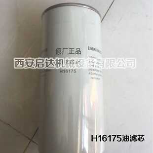 汉德原厂螺杆空压机油滤芯机油格 白色H16175油滤芯 油滤H16175