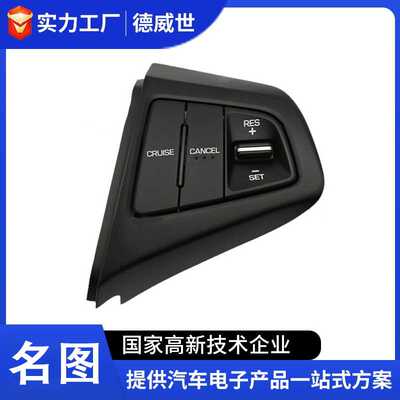 现代Hyundai名图MISTRA CF96700-B300多功能方向盘按键开关定速巡