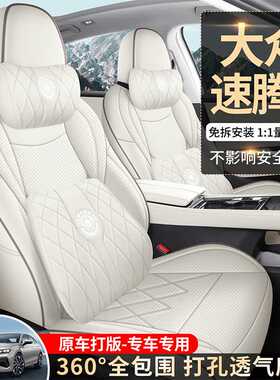 2026款 L 300TSI DSG 豪华型速腾汽车座套专车专用打孔皮革座垫